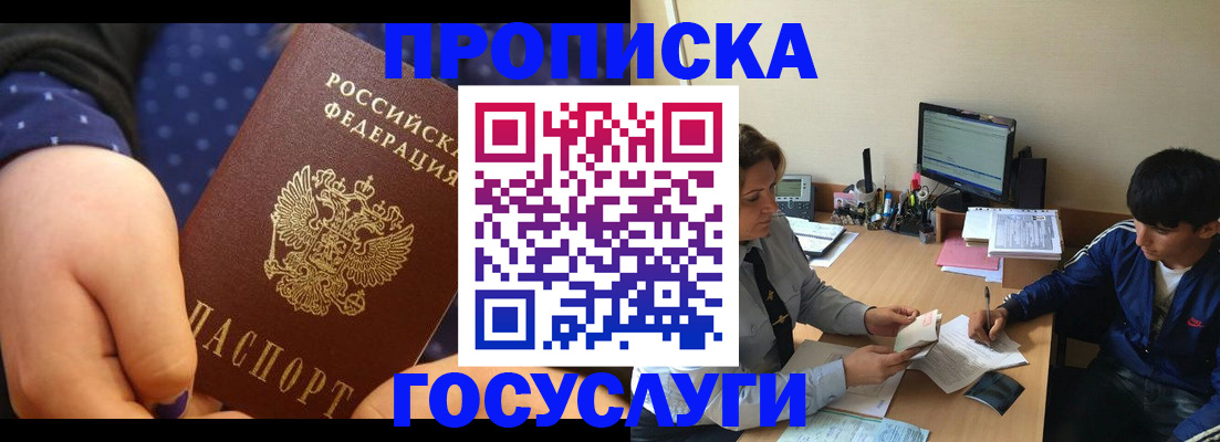 прописка для работы в Кинешме